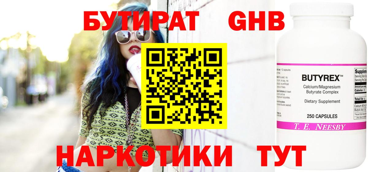 Бутират  Бутират бутик  Вход с VPN  Нижний Тагил 