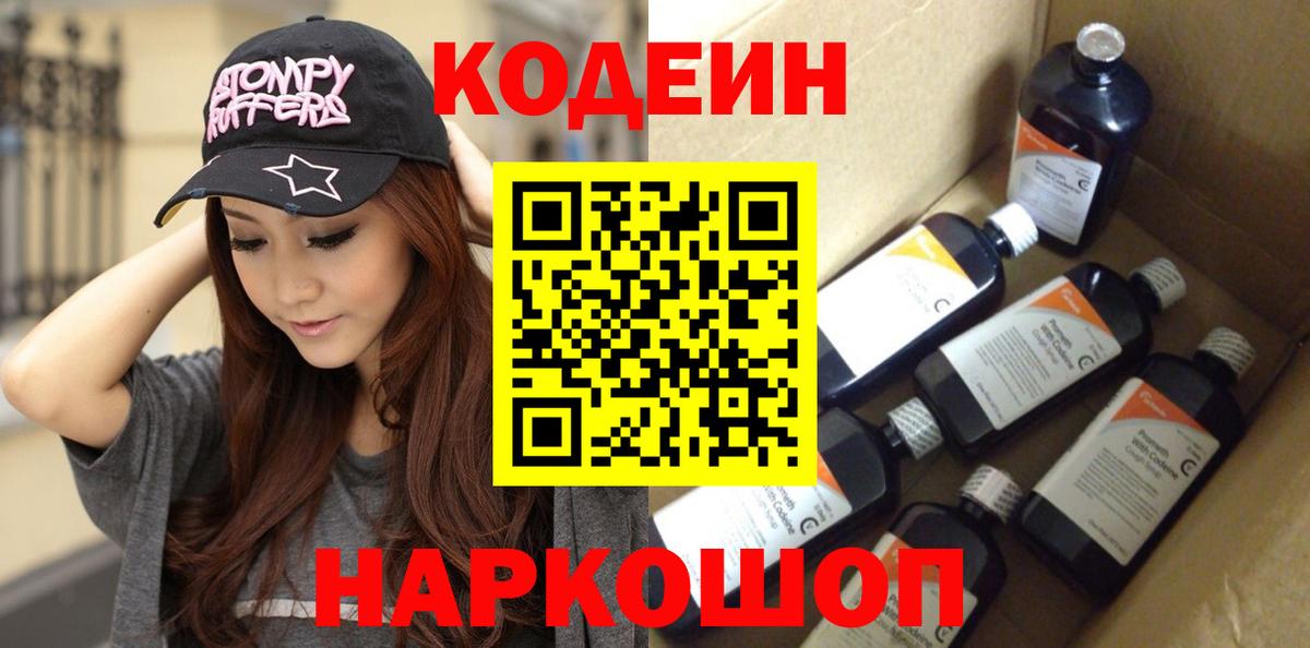 Нижний Тагил  Codein Purple Drank  Вход с VPN 