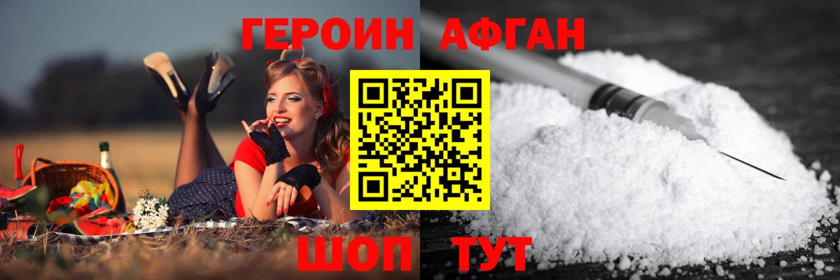Героин Афган Нижний Тагил